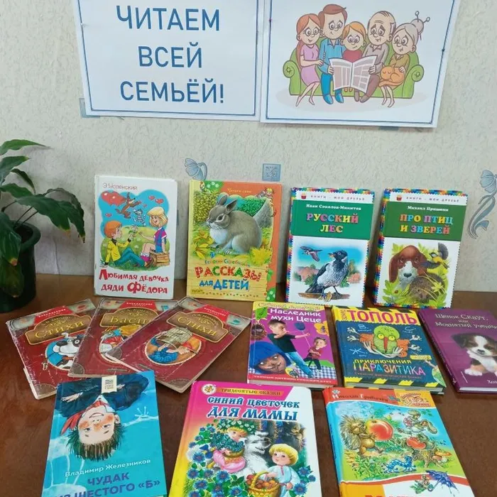 ВЫСТАВКА СЕМЕЙНОГО ЧТЕНИЯ «ЧТЕНИЕ – ДЕЛО СЕМЕЙНОЕ»