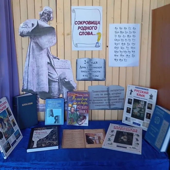 КНИЖНАЯ ВЫСТАВКА «СОКРОВИЩА РОДНОГО СЛОВА»