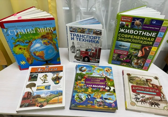 Дети познакомились с энциклопедиями