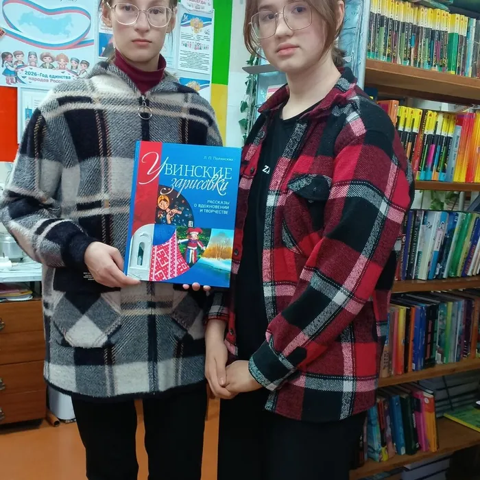 ПРЕЗЕНТАЦИЯ КНИГИ Л. П. ПОЛЯНСКИХ «УВИНСКИЕ ЗАРИСОВКИ» В ОБЛСТНОВСКОЙ БИБЛИОТЕКЕ