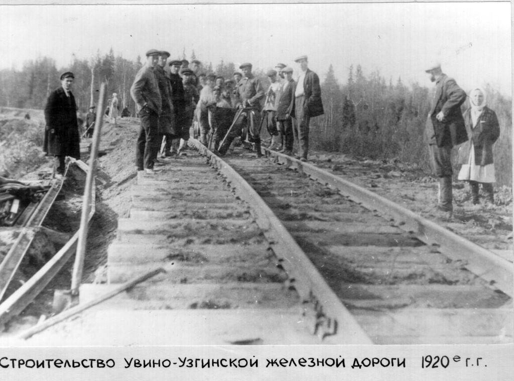 Строительство Увино-Узгинской железной дороги 1920